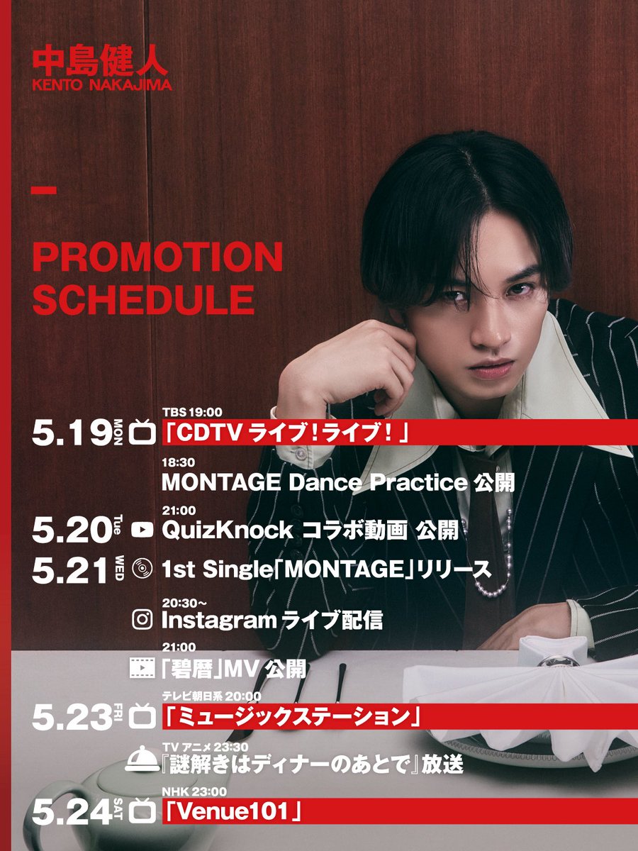 📢#タワ渋のお知らせ ＼ お待たせしました！／ #中島健人 さん 1st