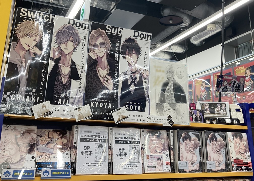 書籍入荷情報】 『Sub様、躾の時間です』3巻 《描き下ろし8P小冊子付き