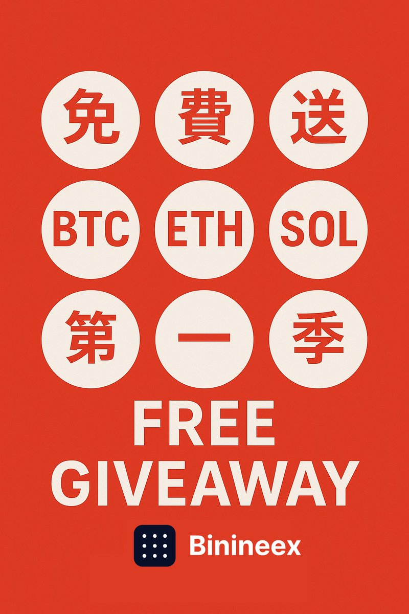 【免费送币】第一季价值20万u的(0.6BTC/18ETH/180SOL/99999NINE)免费送，转推宇宙无敌冤大头交易所<a href="/binineex9/">Binineex</a>第一条并私信<a href="/binineex04/">Binineex雅雅</a>领取活动专属邀请码，输入朋友邀请码即可免费获得，但一个人只能领一种币哦~不是抵扣券，不是手续费，20万U的BTC/ETH真金白银！万人狂欢！先到先得，手慢无！