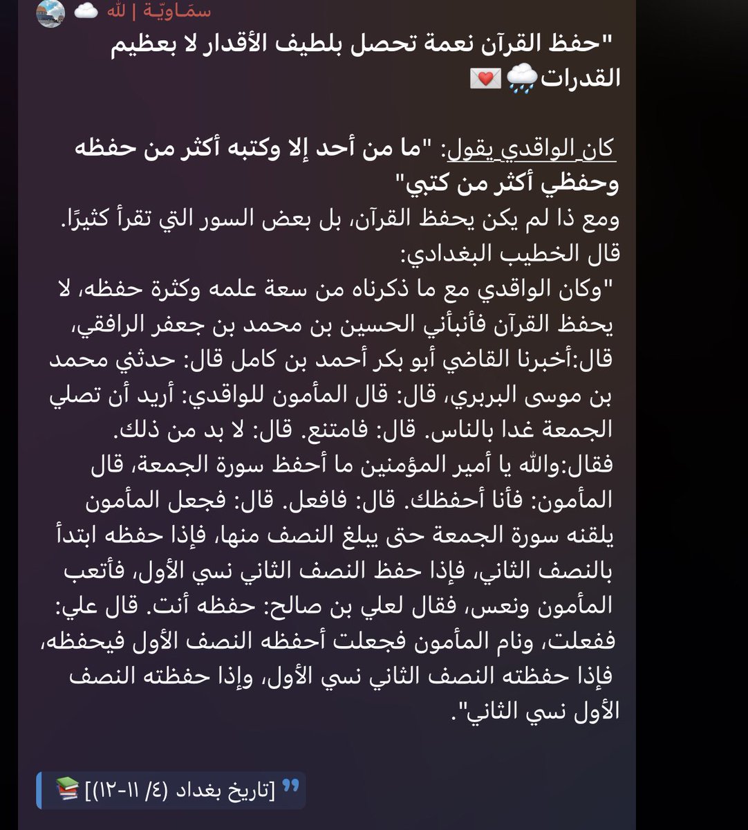 #رَفع_الهَمة_في_حفظ__القرآن