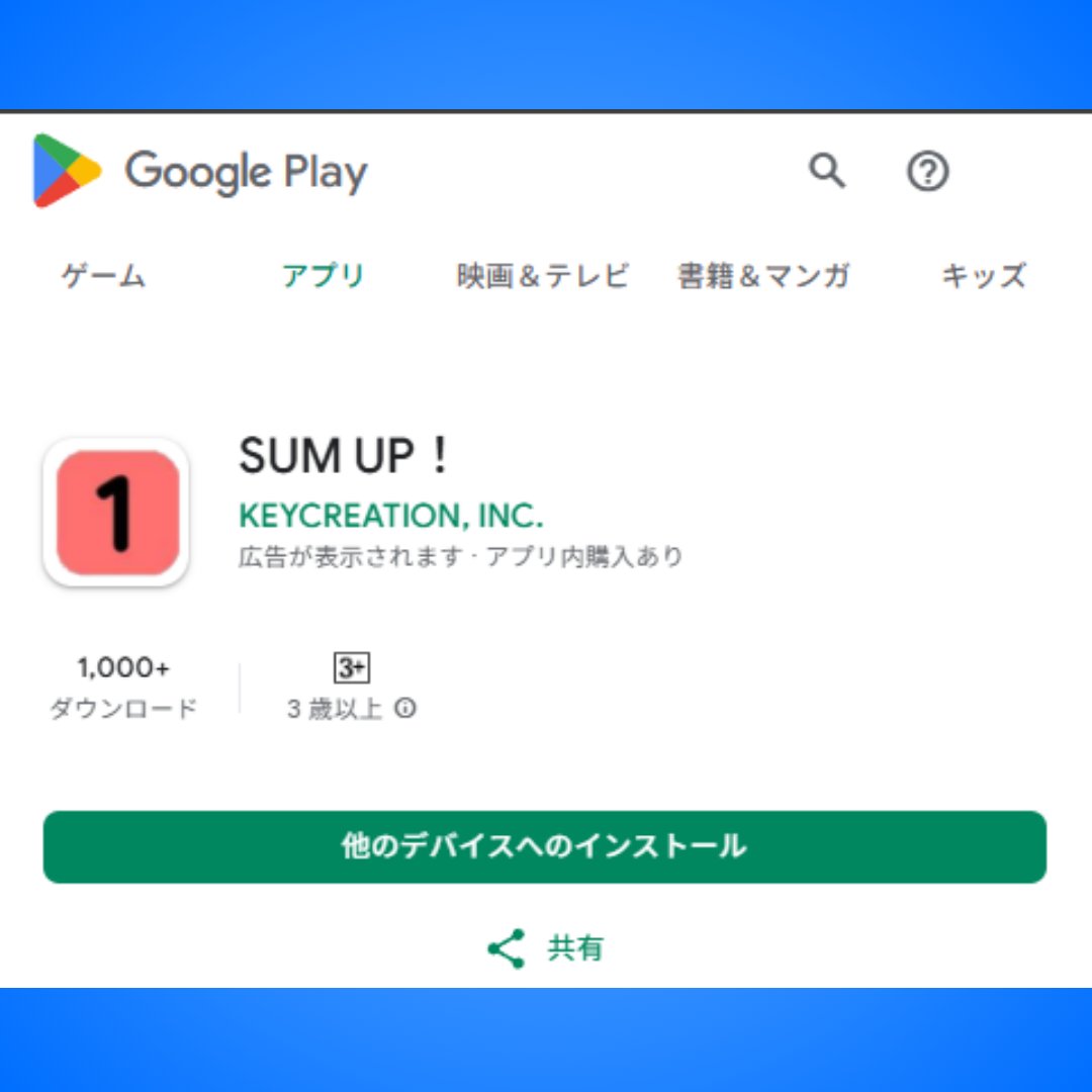 k_studio123's tweet photo. Android版【SUM UP!】のインストール数が1000を超えました❗
これもひとえに皆さんが継続的に遊んでくれたおかげです✨
ありがとうございます❗
引き続きアップデートしていくので、楽しみにしていて下さい❗

#アップデート #SUMUP #感謝 https://t.co/DPHtf5Iysa