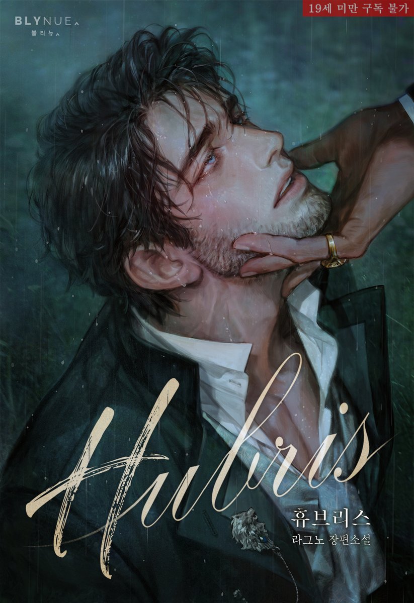 [RT=♥️]

리디북스에서 기다무로 <휴브리스>가 공개 되었습니다!

#중년수 #떡대수 #미남수 #인외공 을 기다무에서도 만나 보세요!

1화부터 수가 공을 시원하게 죽이고 시작하는 저세상 판타지입니다 :)

➡️소설 보러가기: ridibooks.com/books/23360356…