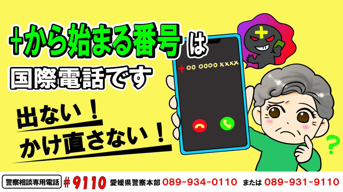 子供に汚された電話 ＋（プラス）」から始まる番号は、国際電話番号です。 特殊詐欺では