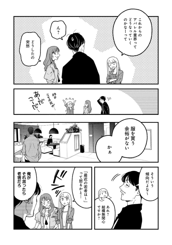 『服を着るならこんなふうに』142話更新されました!
30代に突入した祐介は「服を買う余裕がない」!?今のアパレル業界についてと古着が流行っている流れ回です🤔🧢👟👞🧦👔👖👕

https://t.co/awQf0c3PoC #服を着るなら 