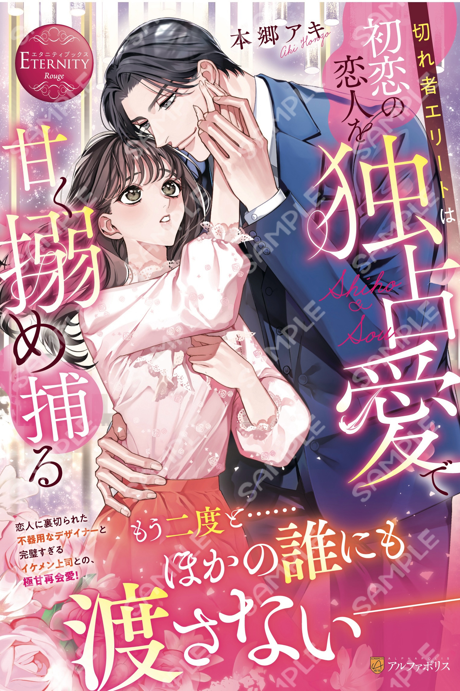 小説 まとめ 恋愛 ラブロマンス 文庫 約200冊 エタニティ