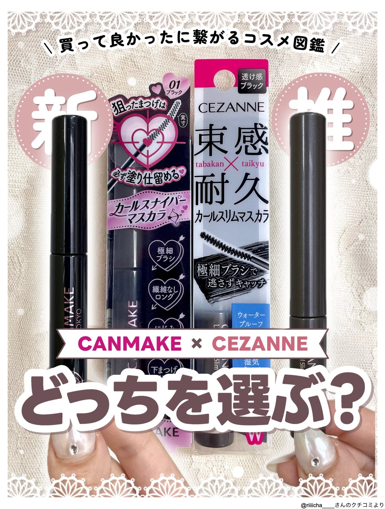 マスカラ アイライナー 15本セット【キャンメイク、セザンヌ、ケイト】 あなたはどっち派？キャンメイク・CEZANNEのマスカラを徹底比較