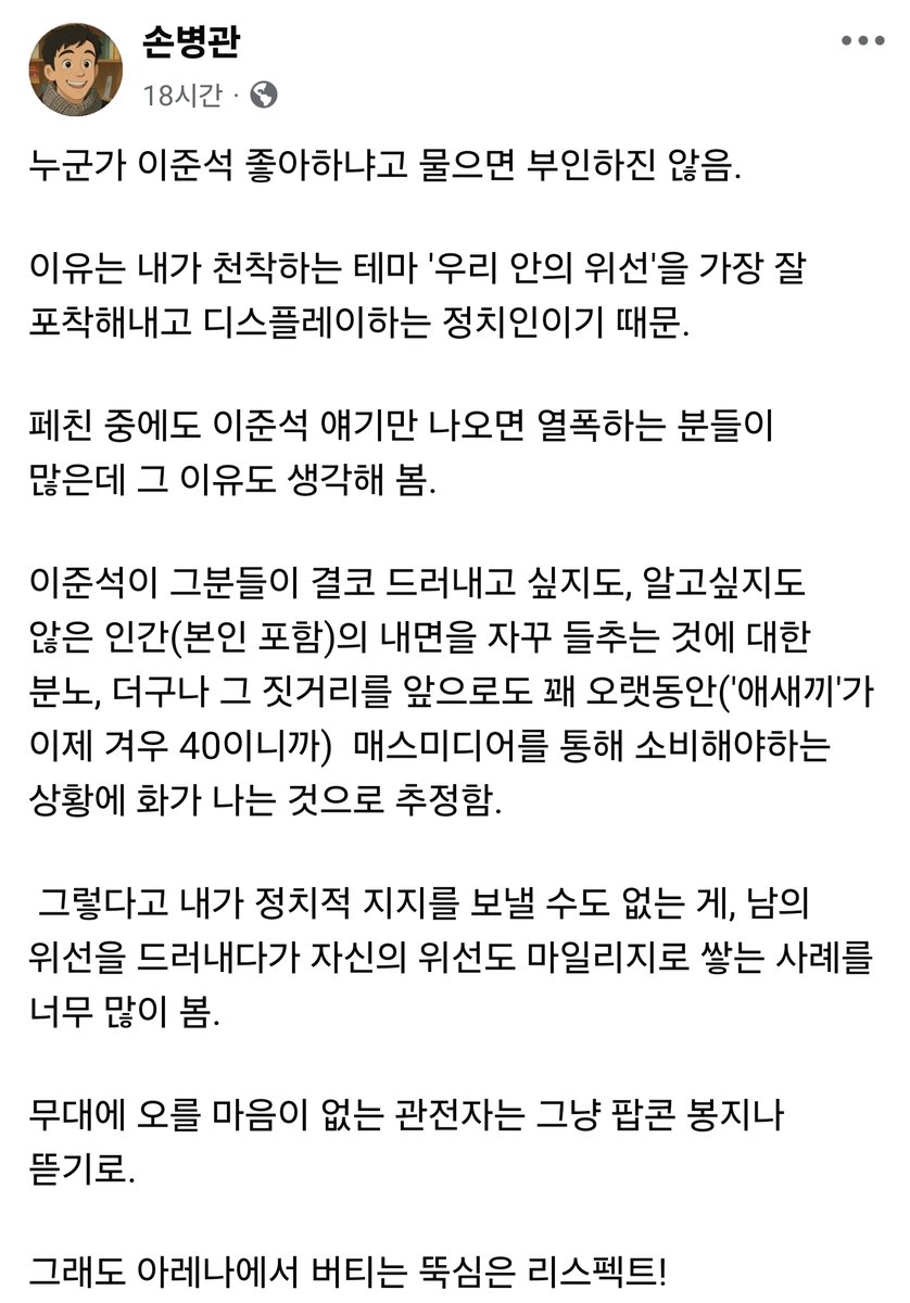 난 이준석의 말을 보면서 내 내면이 들춰진 느낌을 받은 적이 전혀 없어서 이 위선무새들의 자기중심적 사고가 좀 무섭기까지 함. 이 새끼들은 한결같이 '너도 실은 중국인 싫어하면서' '너도 실은 장애인 싫어하면서'같은 소릴 뒤에 까는데 지랄 말고 난 그들이 아니라 너네가 진심으로 싫다.