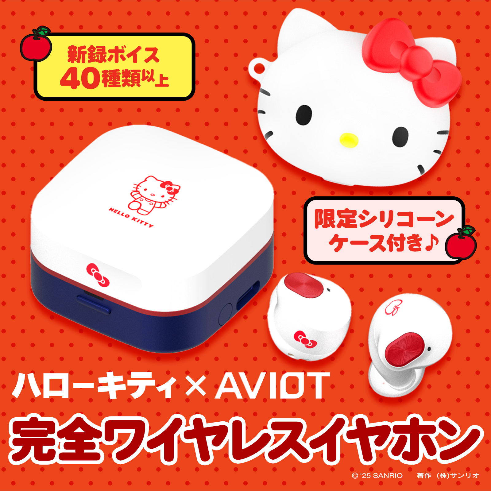 AVIOT xハローキティ ワイヤレスイヤホン AVIOT】AVIOT ×『ハローキティ』のコラボ完全ワイヤレスイヤホン