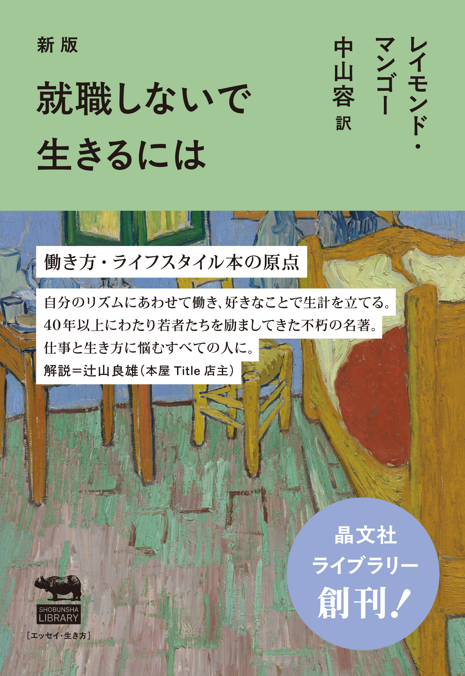 【中古】 会社に勤めないで生きていく方法 こんなにあるある“魅力的な仕事”ガイド/河出書房新社/ライフ・エキスパート 就職しないで生きるには - Search / X