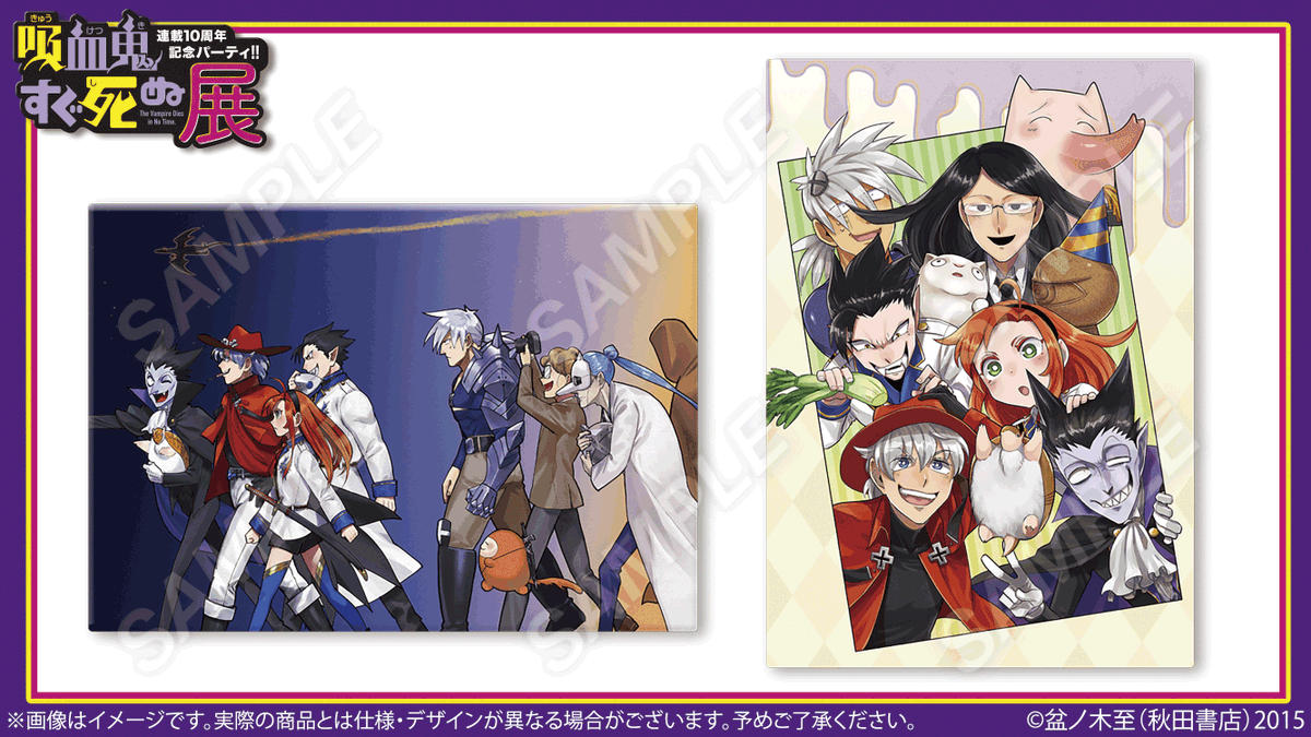 🦇#吸血鬼すぐ死ぬ展 グッズ紹介✝️ 【横浜前期から発売】 A5キャラ