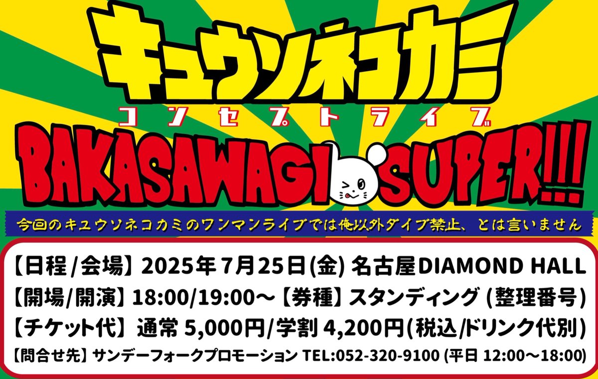 受付は明日まで!!!】 □7/25(金) @ 名古屋DIAMOND HALL 「コンセプト