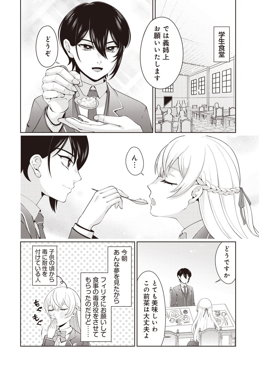 ✨最新話更新✨
『#私を殺す義弟を籠絡しようと思います』
第3話②

義弟フィリオの手で処刑され、目が覚めると15歳に回帰していたレア!
かわいい義弟には、私の知らない裏の顔がある!?

▼カドコミ
https://t.co/s2XBncJvJY
▼ニコニコ
https://t.co/6nrpx6XPGR

#FlosComic #フロースコミック 