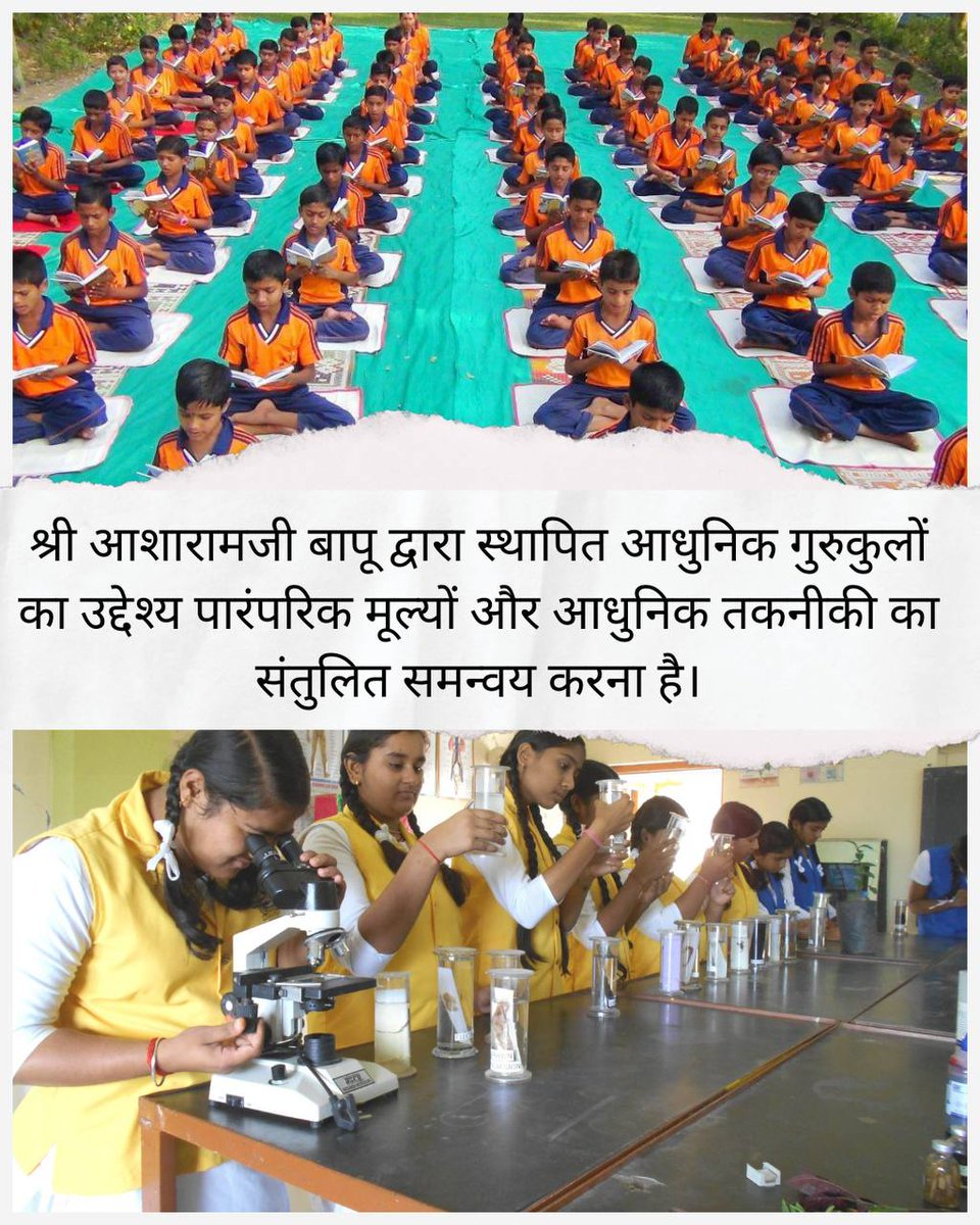 #GurukulShiksha
Holistic Education
Sant Shri Asharamji Bapu गुरुकुल शिक्षा में अनुशासन को महत्व दिया जाता है, उन्हें तेजस्वी ओजस्वी बनाया जाता है उनकी
Character Building के साथ साथ !