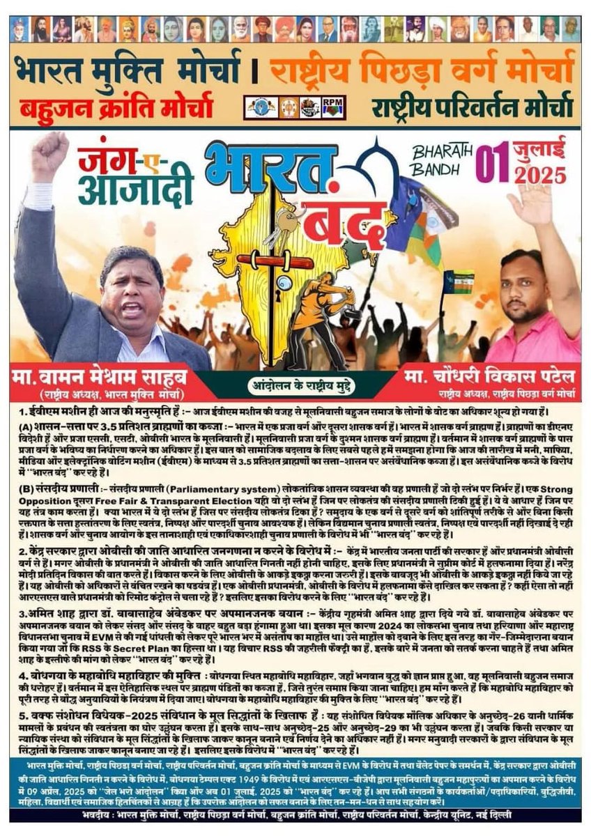 mulnivasi_raj's tweet photo. EVM मशीन की बीजेपी सरकार चाहें जातिगत जनगणना करे या चाहें महाबोधि महाविहार मुक्त कर दे,हम मूलनिवासी बहुजनो का पहला और अंतिम लक्ष्य और उद्देश्य EVM मशीन को हर हाल में हटवाने का ही होगा https://t.co/OR01o7O7yC