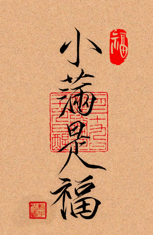 小满，有幸撞大运，今日小满，小满即是收获的开始，人生最好状态是小满，乙巳年剩下的日子扬眉吐气，一路通胜👍 ​ #LibertyCatNFT