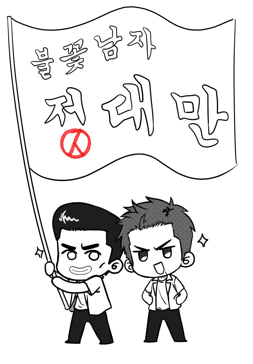 영걸이랑 대만이로 투표인증용 그림그렸어용
좀따점심시간에 출력해서 내일가져갈예정임 알아서 출력할 이미지도 나중에올릴듯

출력기상태봐서 검은칠톤질이 없어질수도