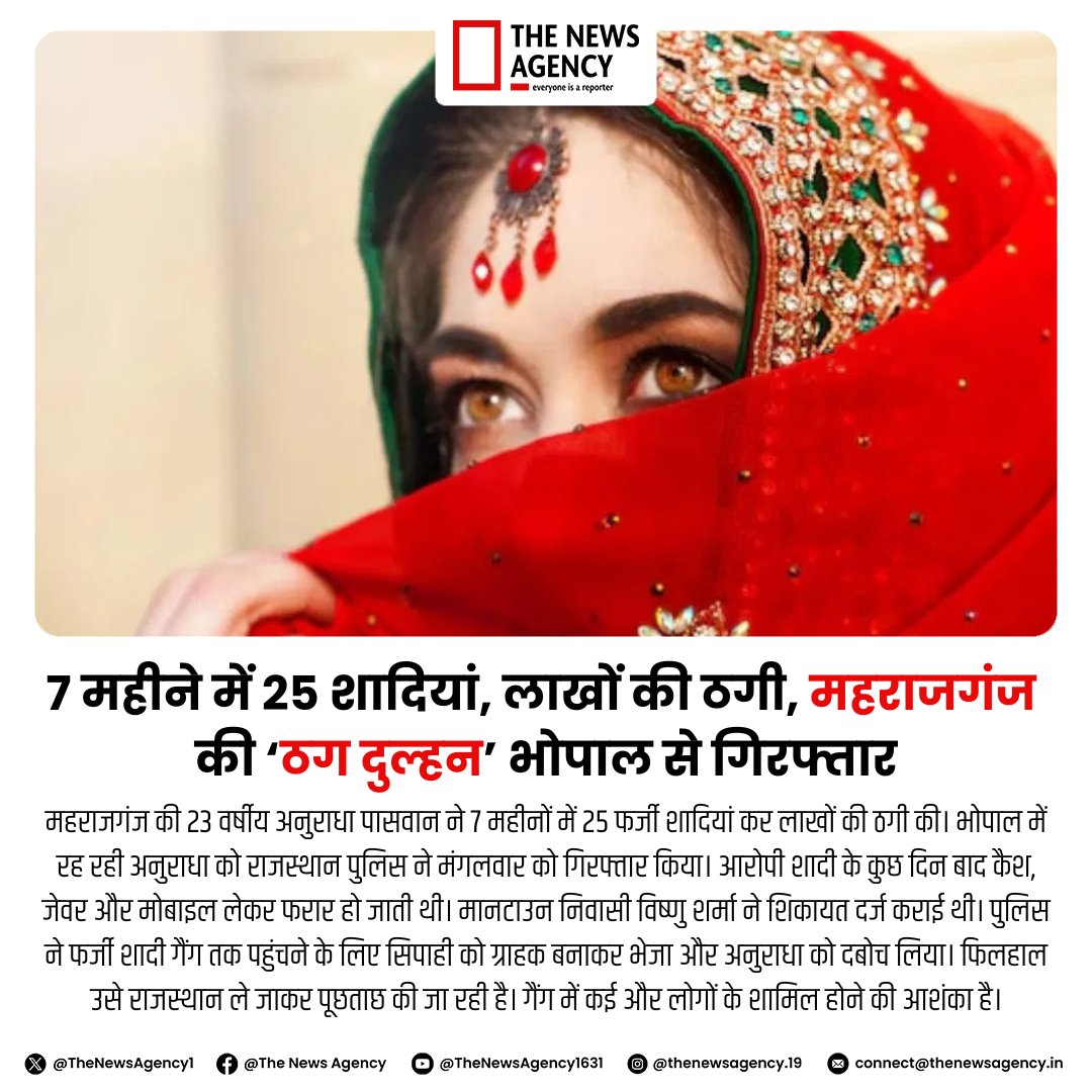 TheNewsAgency1's tweet photo. #MaharajganjNews #BhopalArrest #RajasthanPolice #MarriageFraud #ViralNews #CrimeAlert #ShockingNews #PoliceInvestigation #FraudCase #7Months25Weddings #GoldCashScam #FakeMarriageScam #BigBreaking #BreakingNews
@maharajganjpol @cp_bhopal @uppolice @MPPoliceDeptt https://t.co/2tKHj9iOfI