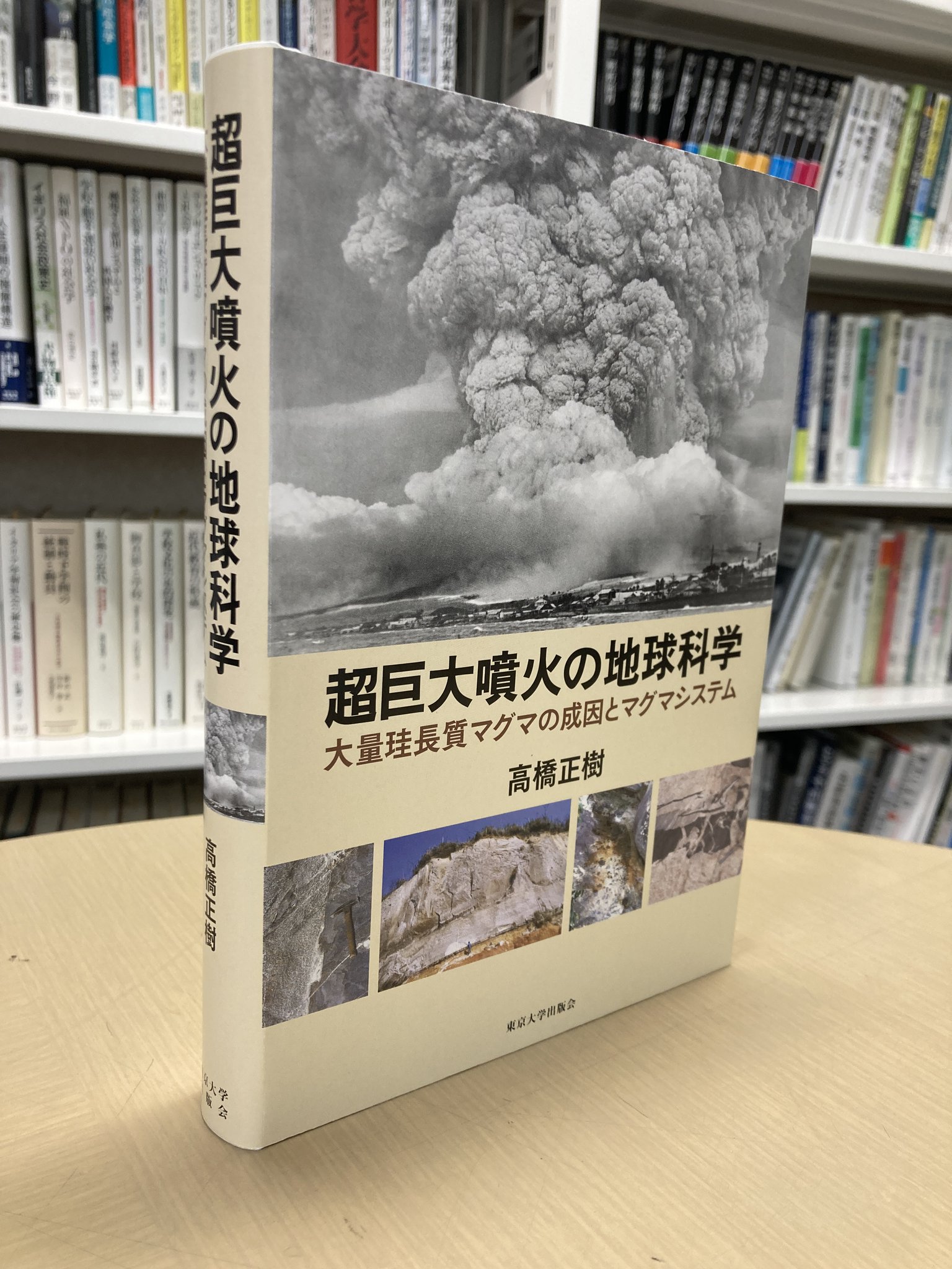速くおよび自由な 東京大学出版会 on  X: 地球科学・エコロジー