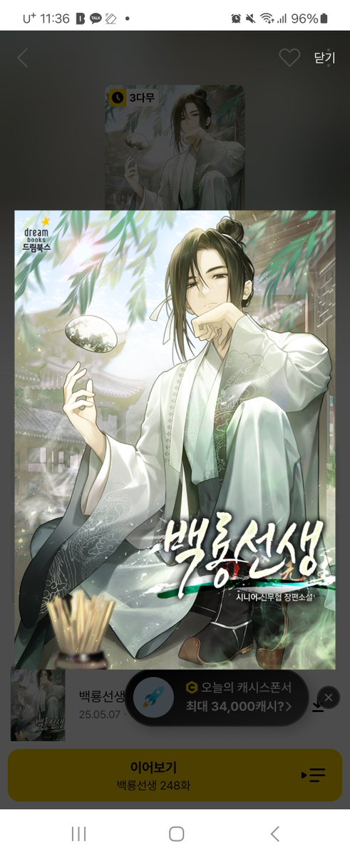 요즘 보는 무협 - 완결
주인공이 점술사라서 점술 용어들도 나오고 점괘풀이도 신기한데, 걍 캐릭터들이 존나 웃김... 보다보면 엌컼컼 하고 웃고있어서 밖에선 못봄... 점술가라고 점으로 쉽게쉽게 이기냐 그건 아니고 머리를 많이 씁니다 여러의미로. 살다살다 이런 무협소설은 처음봤음(positive)