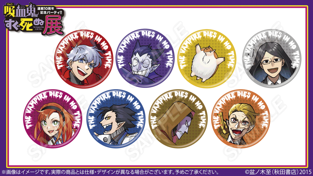 🦇#吸血鬼すぐ死ぬ展 グッズ紹介✝️ 【横浜前期から発売】 ランダム缶
