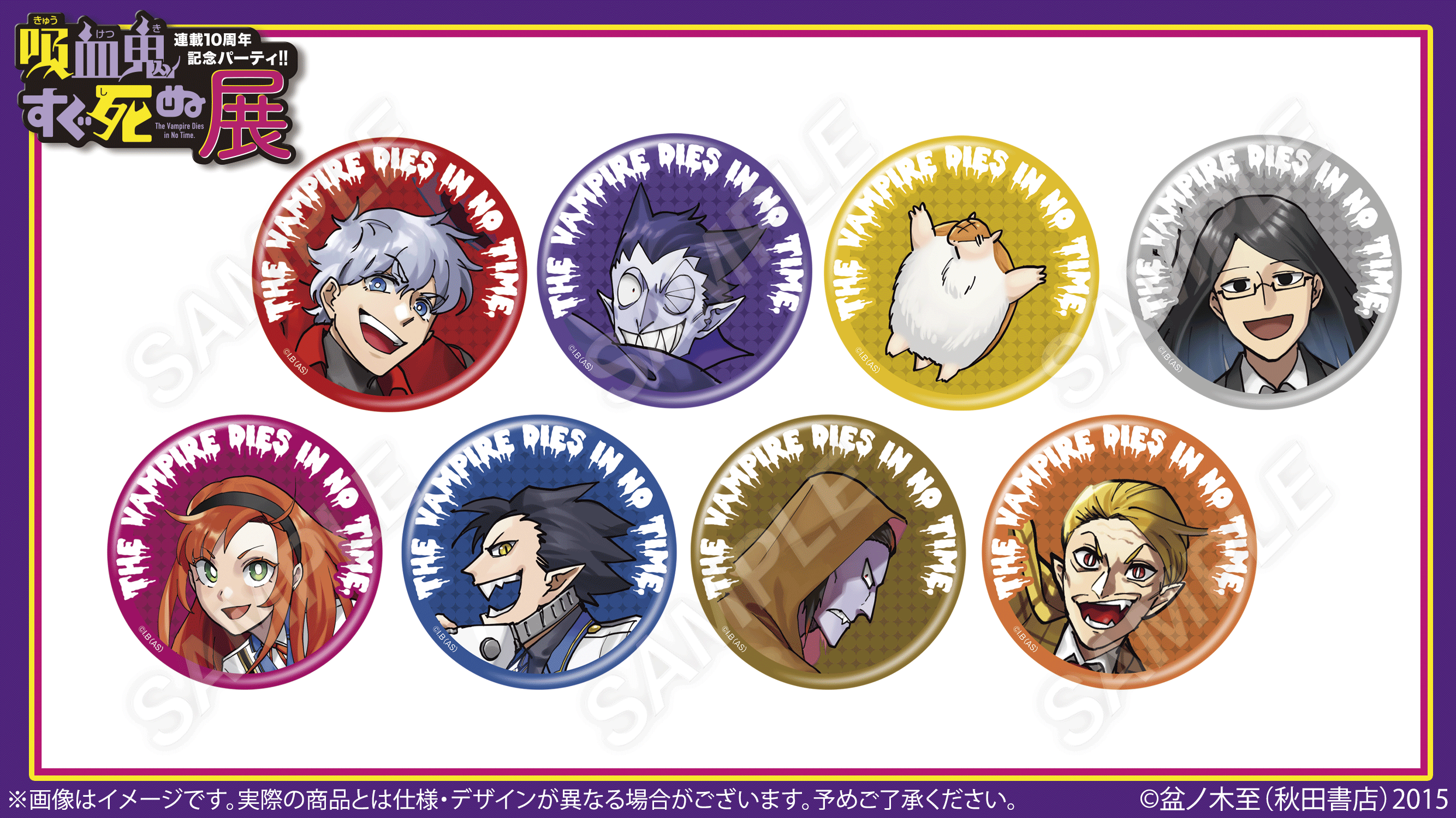 吸血鬼すぐ死ぬ 切り抜き ❷ (10誌分) 吸血鬼すぐ死ぬ2 新横浜吸血鬼退治人組合クリアファイル｜あに