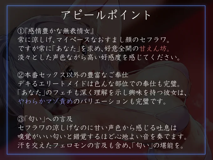 『感情豊かな無表情女』が性癖。それを表現するべく、おもしろ豊かなメイドに奉仕してもらう音声ができました!2とありますが、単体でも問題ございません「あなた」のことが大好きなメイドとかわいい一時とお楽しみください!御子柴泉さんのおすましボイスで5/31! 
