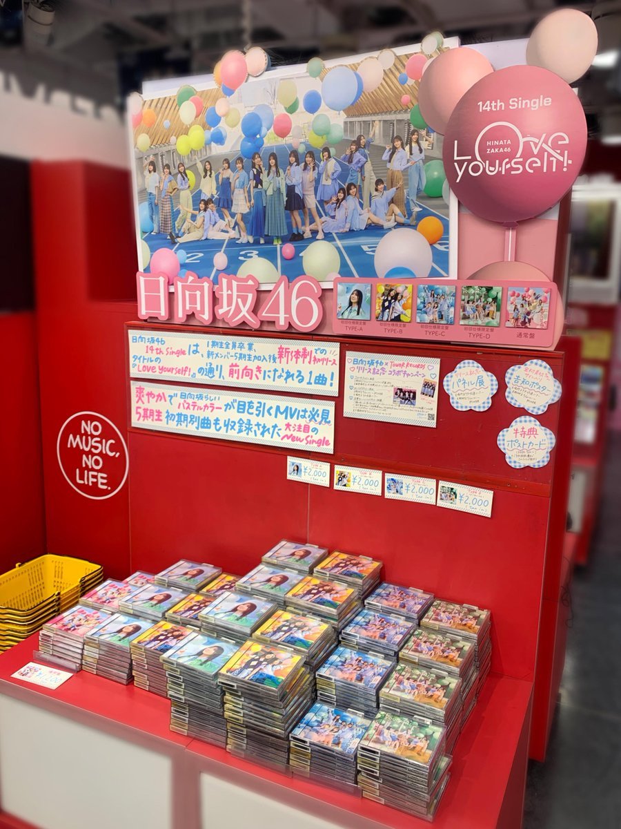 タワ渋坂道】 ☀️ #日向坂46 ☀️ 『 #Loveyourself！』 発売