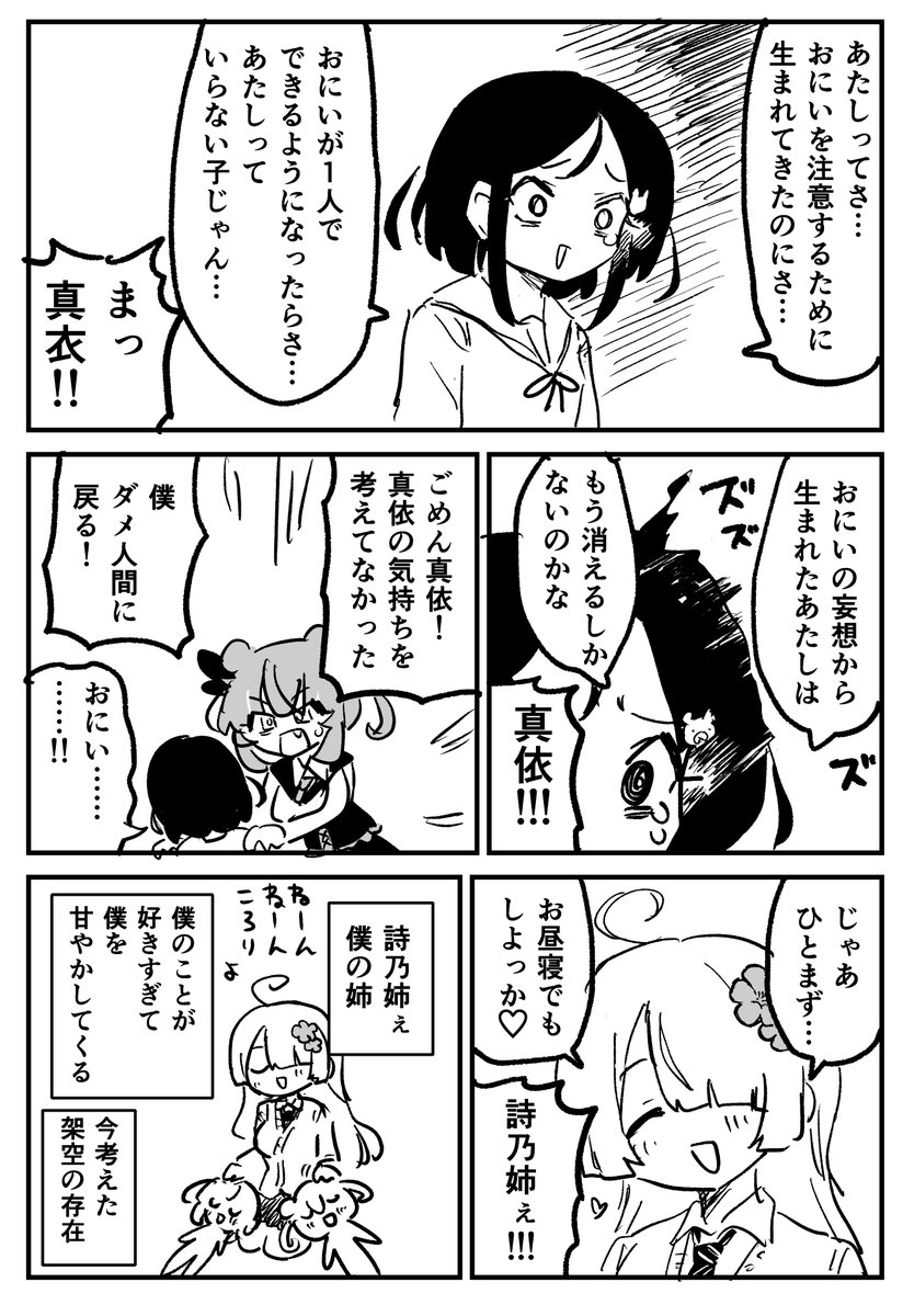 日記 真人間ロールプレイ 