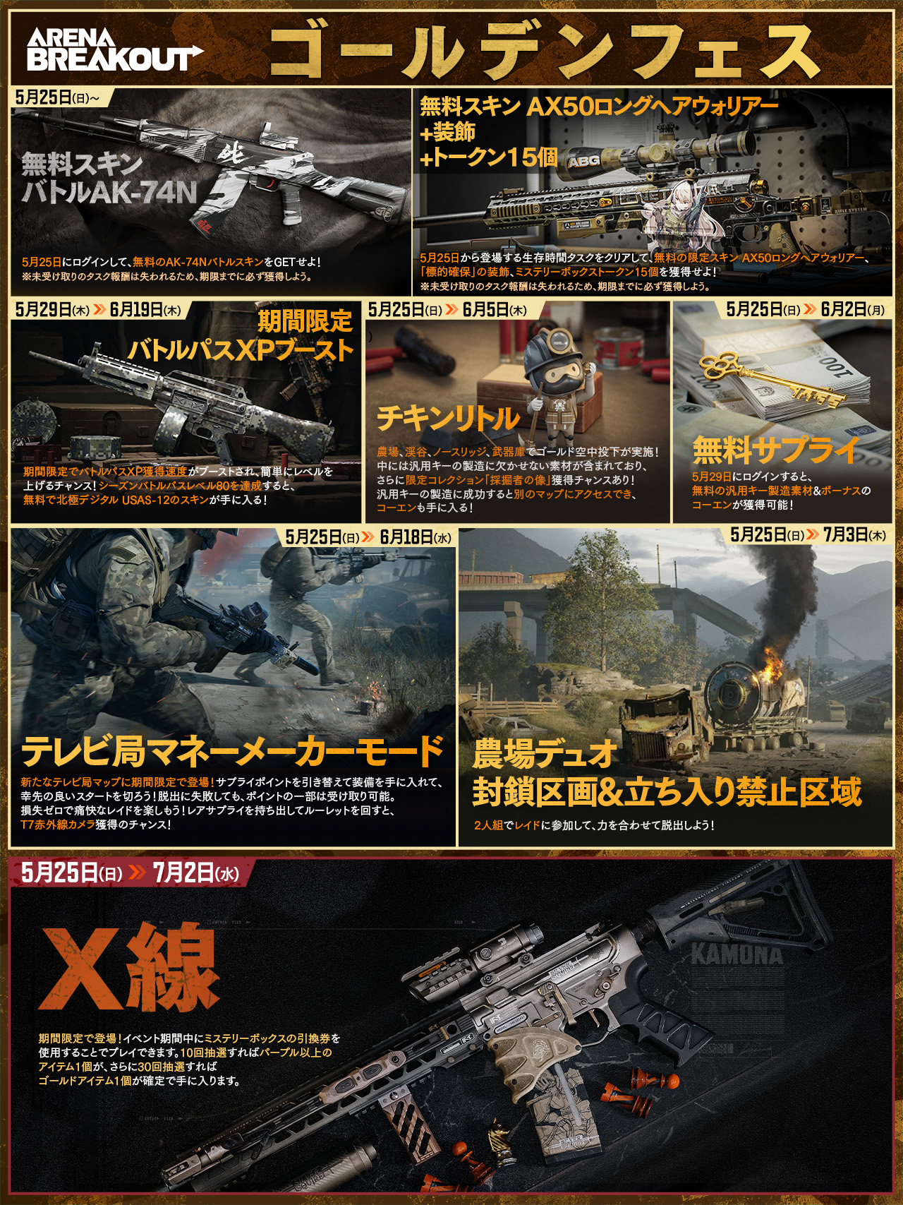 Arena Breakout(アリブレ)日本公式 on X: 