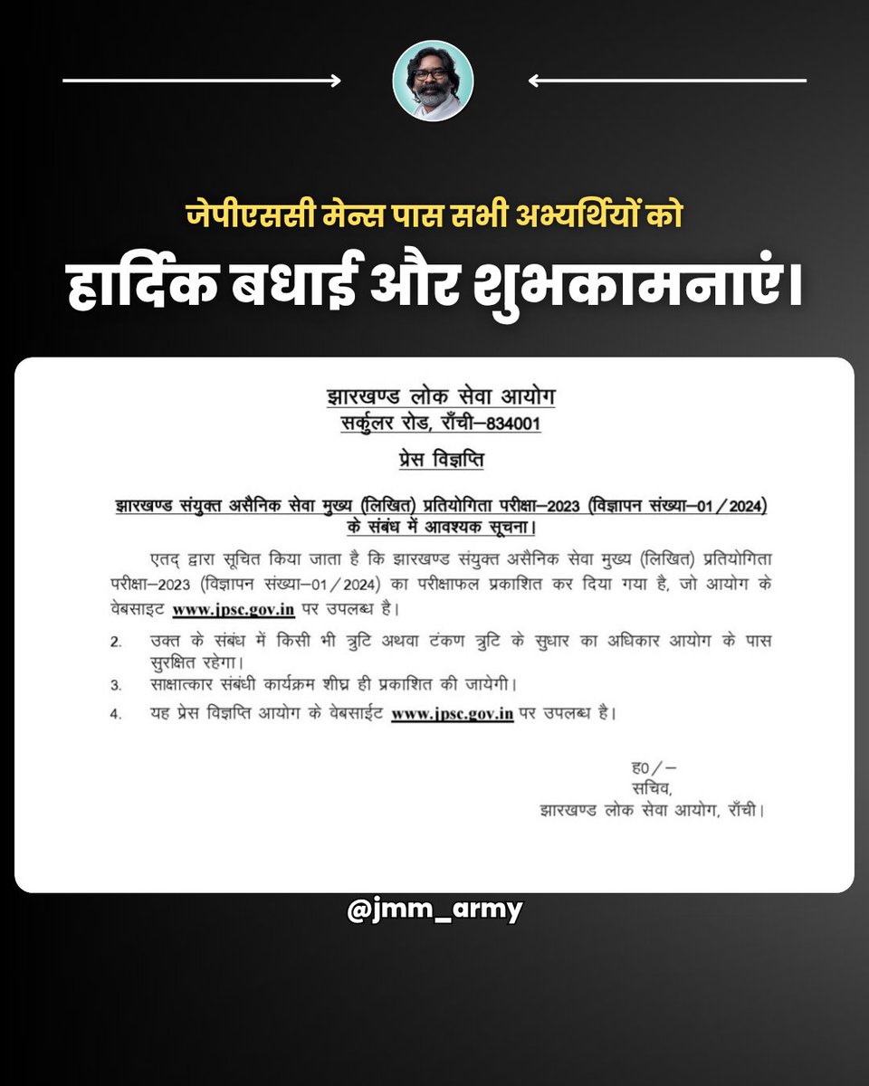 jmm_army's tweet photo. जेपीएससी मेन्स पास सभी अभ्यर्थियों को हार्दिक बधाई और शुभकामनाएं।
#JPSC #JharkhandExam #Students #JmmArmy 
@JmmJharkhand https://t.co/yWl8fOieBJ