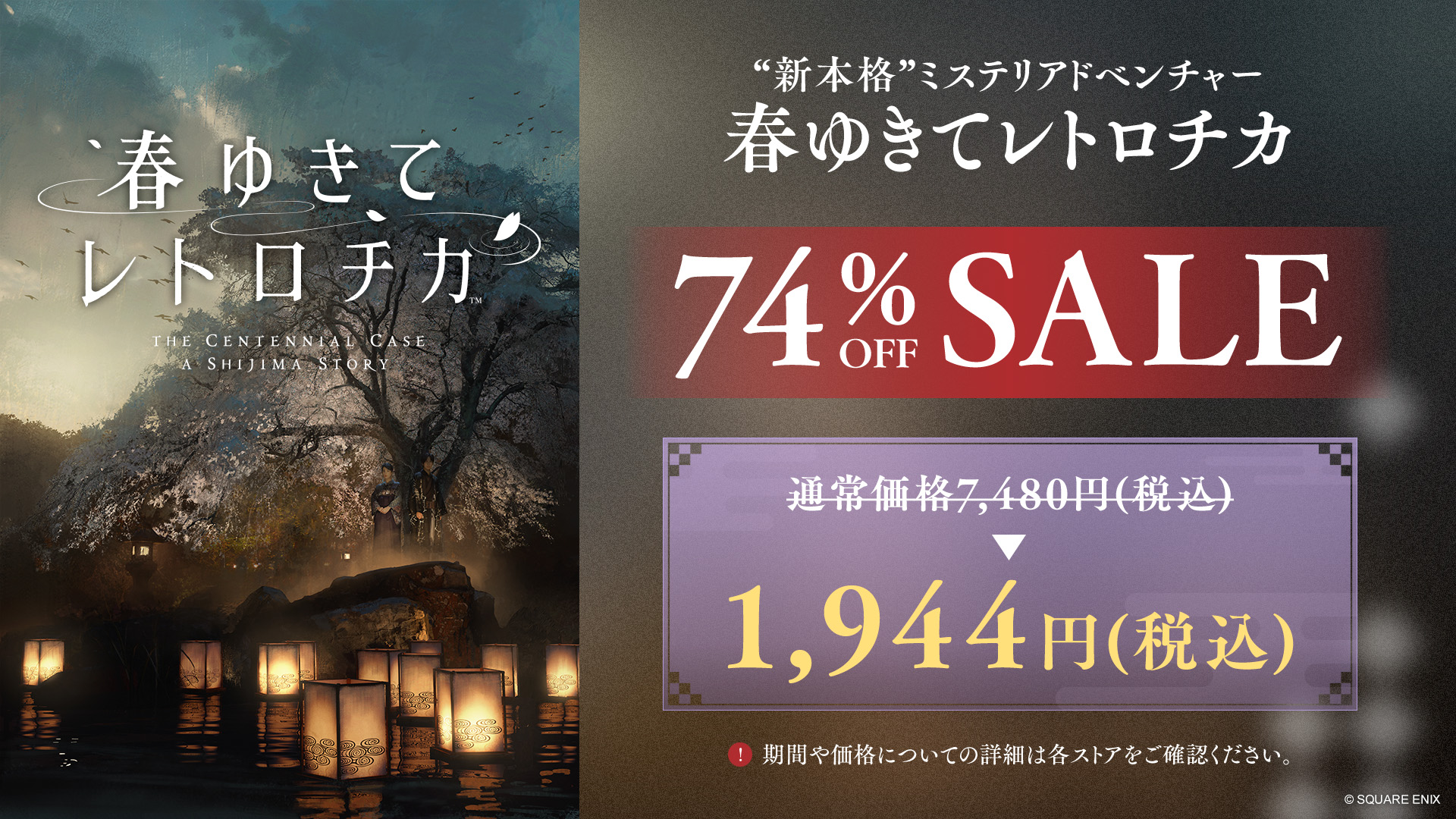 Nintendo Switch - Switch  春ゆきてレトロチカ　早期購入特典付き　新品未開封 Amazon.co.jp: 春ゆきてレトロチカ -Switch : ゲーム