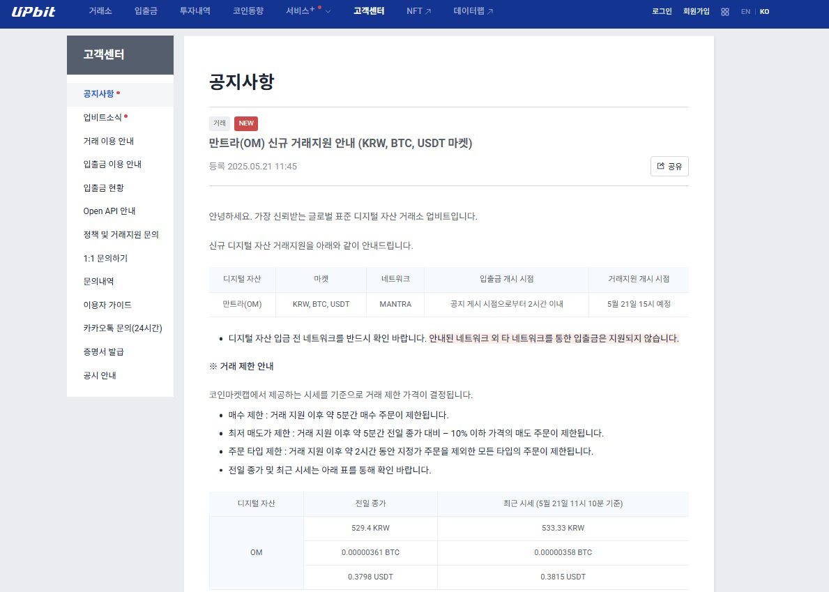 🚨 BREAKING: "Upbit lancia il trading di OM in won coreano, BTC e USDT: inizio il 21 maggio 2025"