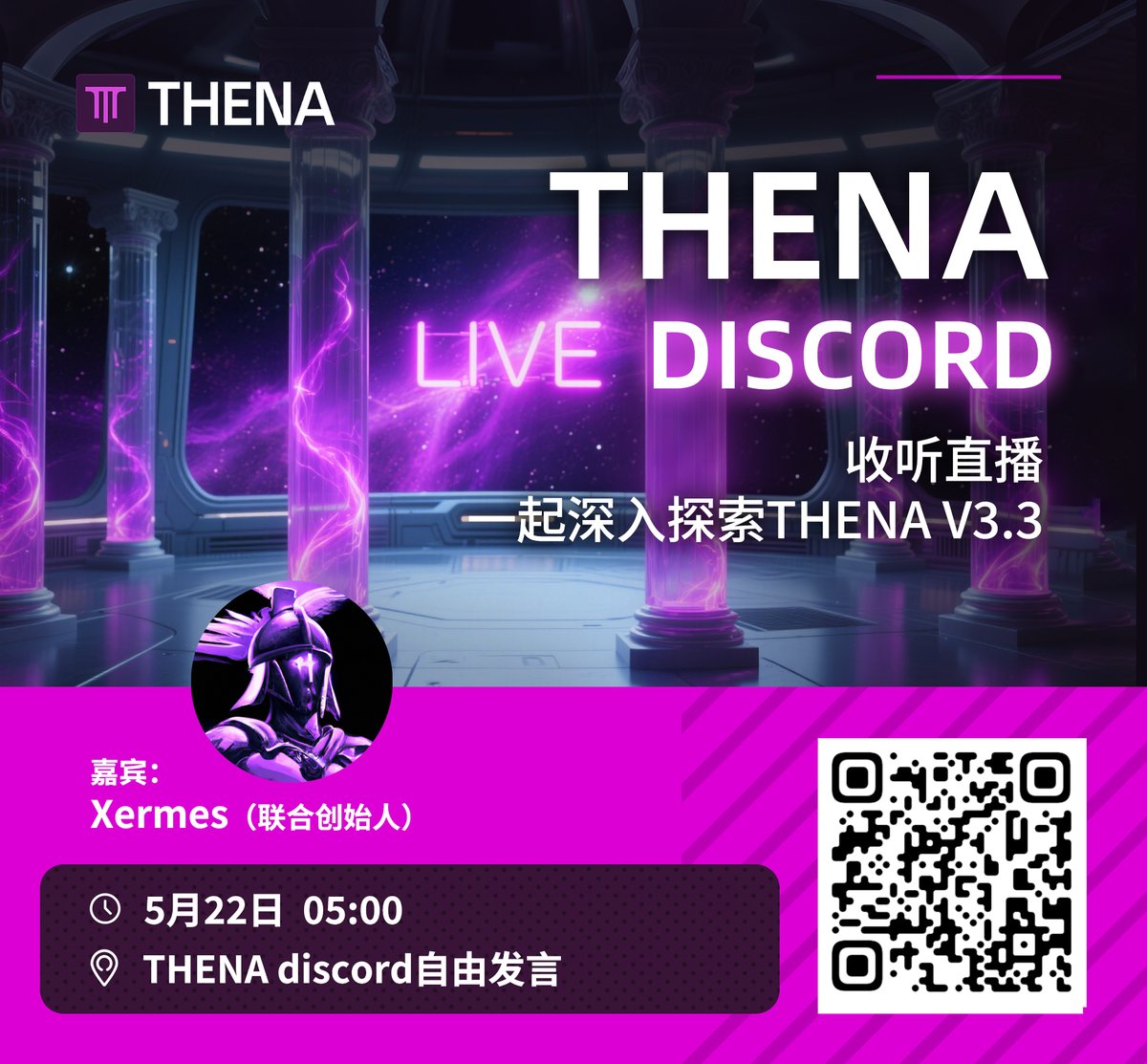 ThenaCN's tweet image. 📢 THENA V3.3 即将正式发布！你最期待哪些功能？

THENA 联创 Xermes 将于 5月22日  5:00AM (UTC+8) 进行直播讨论

手把手带你探索 V3.3 的全新功能，包括：

✨ 探索 THENA V3.3 
🔁 veTHE 自动投票
🧠 流动性操作更简单……

Discord现场解答，一起来见证 BNB 链上 DeFi 的全新升级！

#THENA #V33