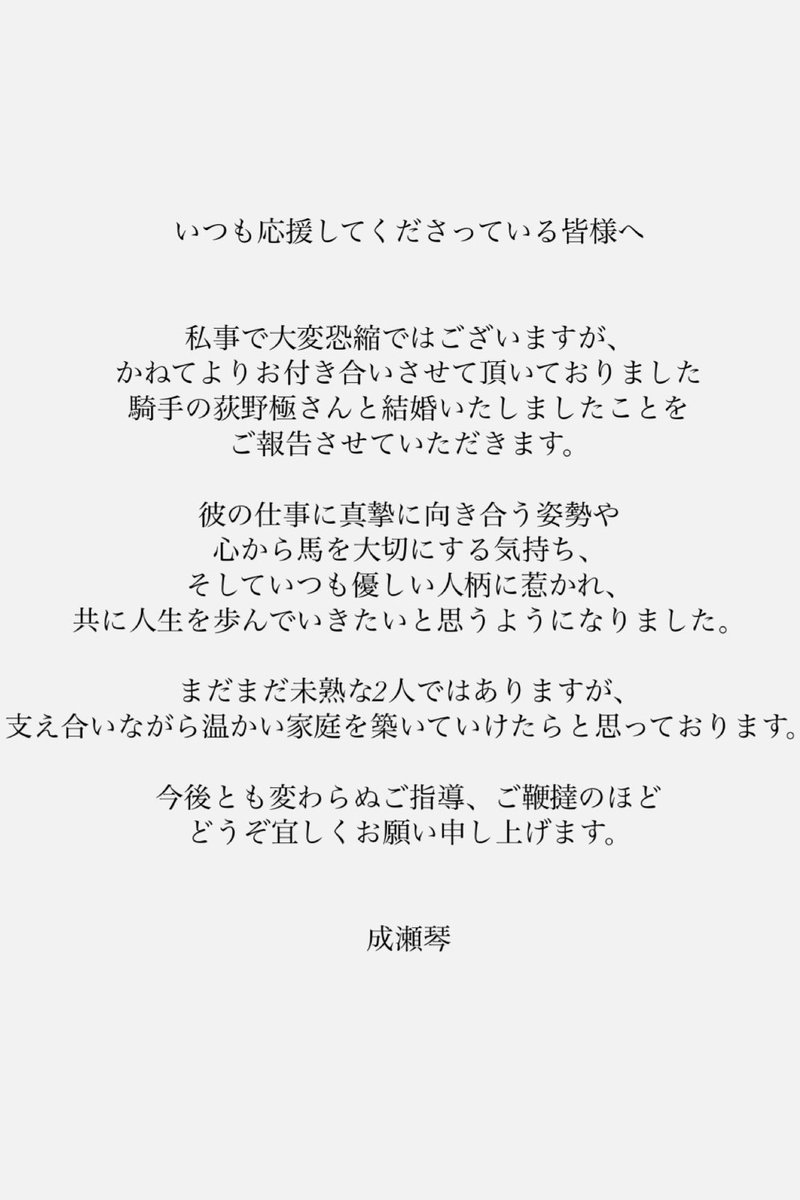 narusekoto's tweet photo. 【ご報告】 https://t.co/RwJNt3IJ4Z