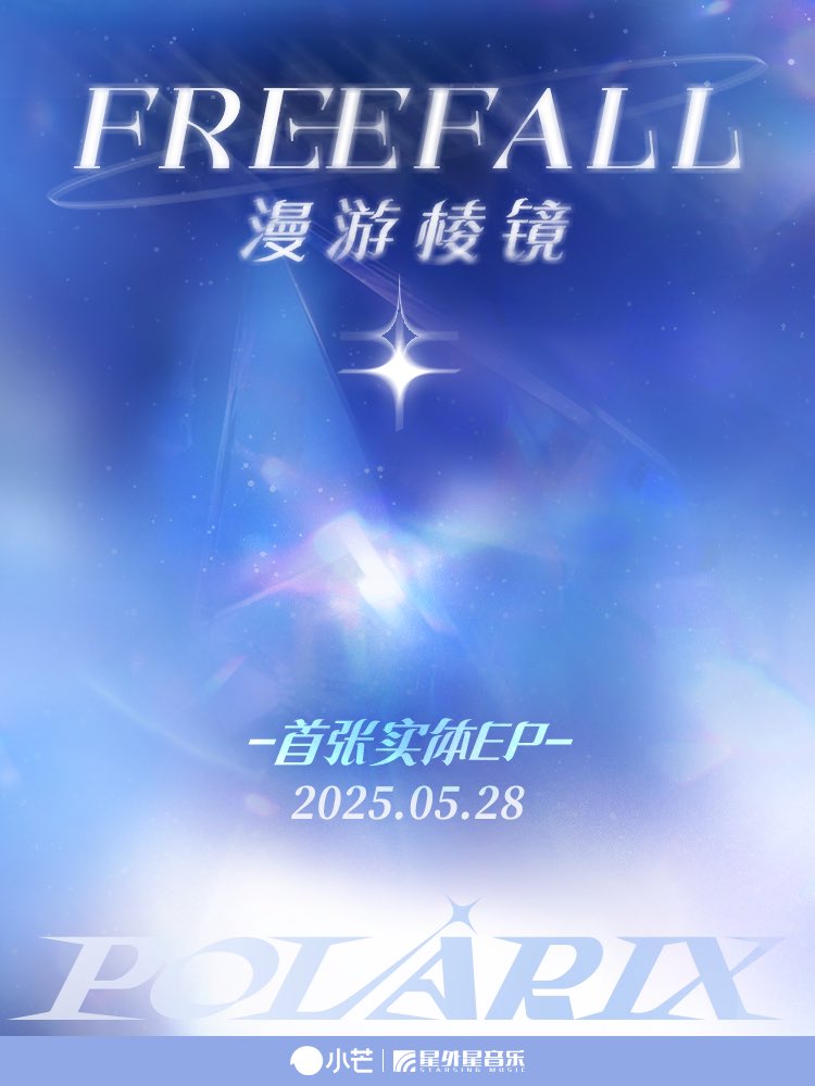 POLARIX1228's tweet image. POLARIX THE 1ST EP
——— [FREEFALL·漫游棱镜] 

✨𝑪𝑶𝑴𝑰𝑵𝑮 𝑺𝑶𝑶𝑵✨
#POLARIX #POLARIX1stEP 
#POLARIX_FREEFALL