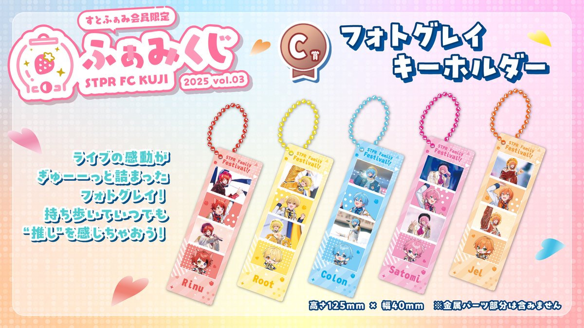 ふぁみくじ 🔑✨【C賞】フォトグレイキーホルダー‼️ ライブの“あの