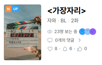 충동적으로 시작해 버렸습니다 (...)
배우 시울과 경호원 차범호의 잔잔한 사건물입니다😊 

[경호원공x톱배우수] [무뚝뚝공x까칠수] [비밀있공x상처수] [미남공x미인수] 
drtt.io/f1LcFNaF