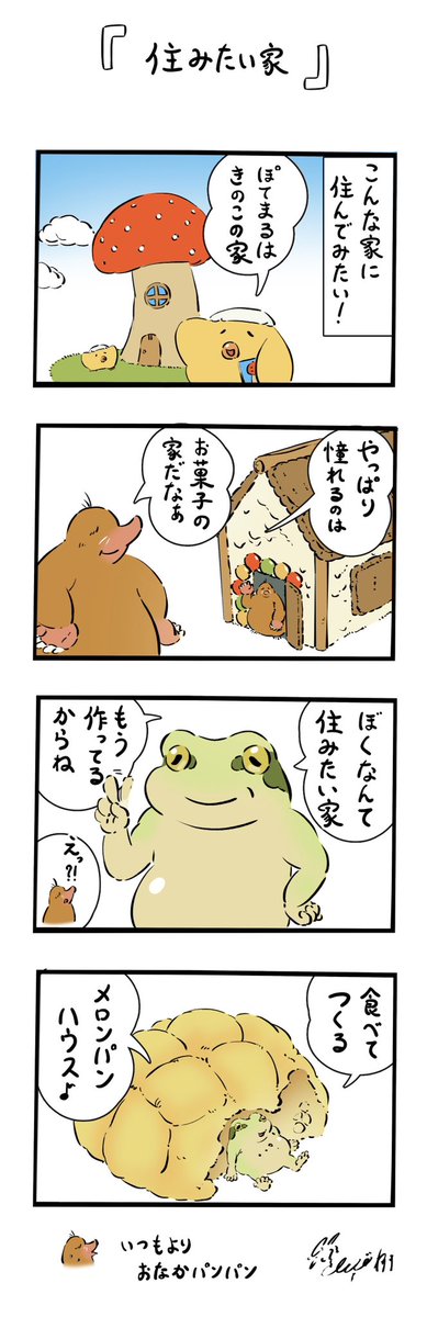 はち@まんぷくアートスタジオ/書籍『まんぷくかえるのおすそわけ