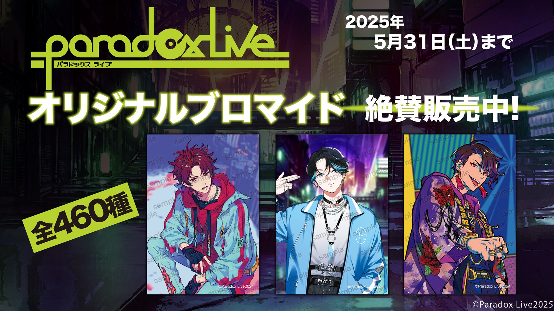 Paradox Live（パラライ）公式 on X: 
