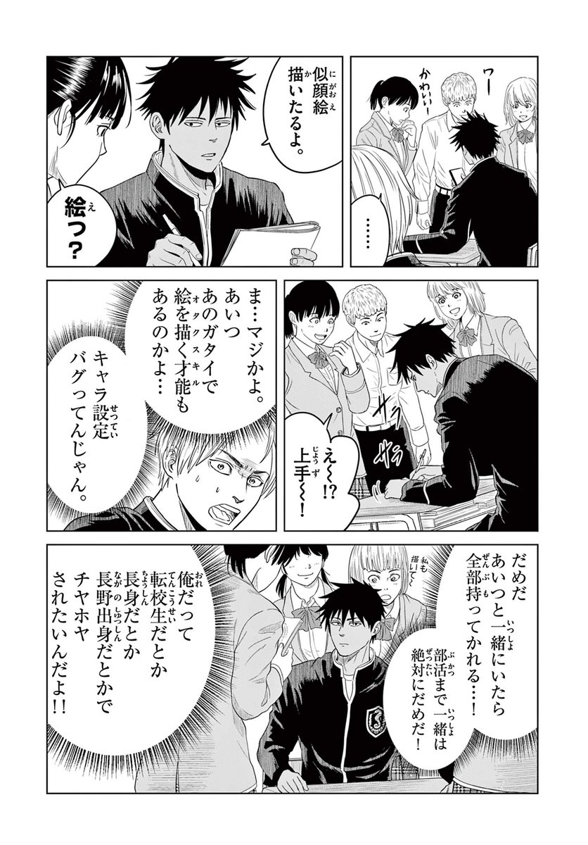 185cmのシュッとした男子なのに転校初日からぼっちなわけ。2/7
#漫画が読めるハッシュタグ 