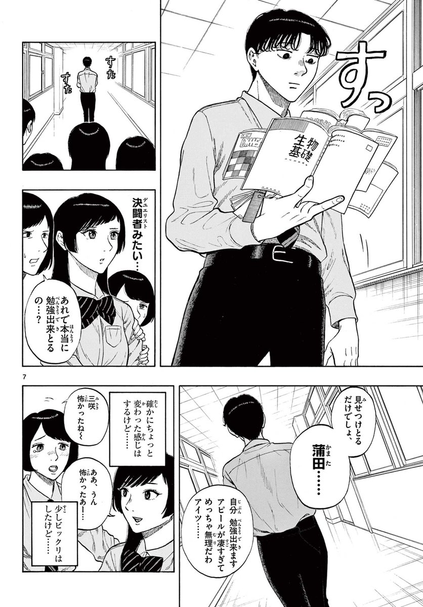 真逆なふたりがひとつの物語を描く話(3/5) 