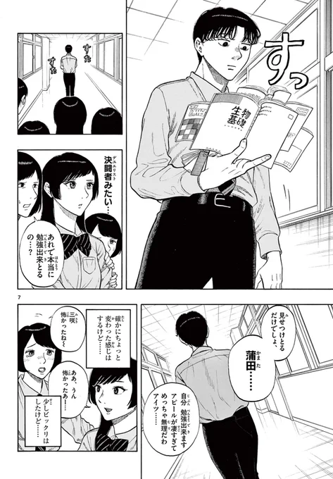 真逆なふたりがひとつの物語を描く話(3/5) 