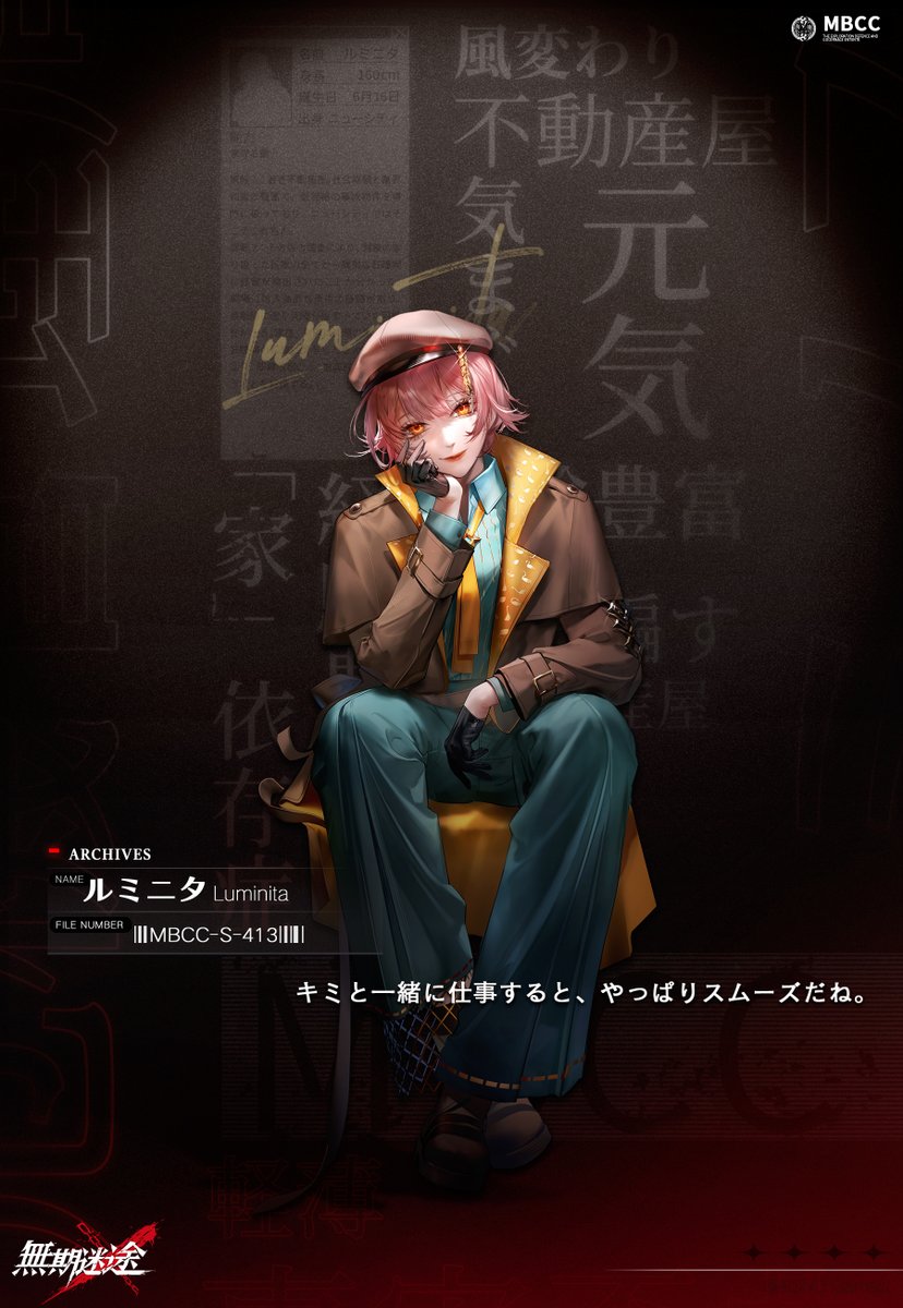 ⚠アーカイブ解放⚠ ◤MBCC-S-413◢ ルミニタ（CV. #久嶋志帆） 若き