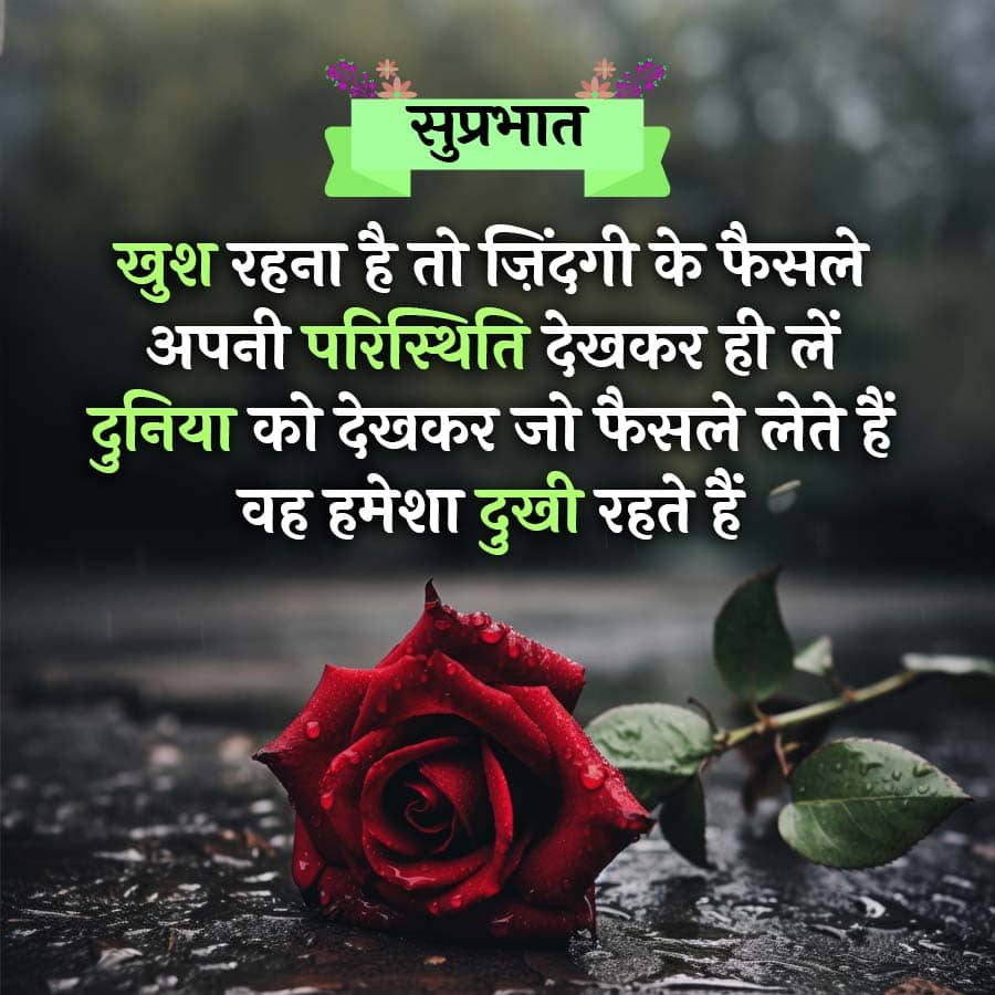 TANVI MISHRA (@mishra_tanvi_) on Twitter photo #Good_Morning My X Twitter Family ЁЯТШ
рдЦреБрд╢ рд░рд╣рдирд╛ рд╣реИ рддреЛ рдЬрд┐рдВрджрдЧреА рдХреЗ рдлреИрд╕рд▓реЗ рдЕрдкрдиреА рдкрд░рд┐рд╕реНрдерд┐рддрд┐ рджреЗрдЦрдХрд░ рд╣реА рд▓реЗрдВ!
рджреБрдирд┐рдпрд╛ рдХреЛ рджреЗрдЦрдХрд░ рдЬреЛ рдлреИрд╕рд▓реЗ рд▓реЗрддреЗ рд╣реИрдВ рд╡рд╣ рд╣рдореЗрд╢рд╛ рджреБрдЦреА рд░рд╣рддреЗ рд╣реИрдВ!! #Good_Morning My X Twitter Family ЁЯТШ
рдЦреБрд╢ рд░рд╣рдирд╛ рд╣реИ рддреЛ рдЬрд┐рдВрджрдЧреА рдХреЗ рдлреИрд╕рд▓реЗ рдЕрдкрдиреА рдкрд░рд┐рд╕реНрдерд┐рддрд┐ рджреЗрдЦрдХрд░ рд╣реА рд▓реЗрдВ!
рджреБрдирд┐рдпрд╛ рдХреЛ рджреЗрдЦрдХрд░ рдЬреЛ рдлреИрд╕рд▓реЗ рд▓реЗрддреЗ рд╣реИрдВ рд╡рд╣ рд╣рдореЗрд╢рд╛ рджреБрдЦреА рд░рд╣рддреЗ рд╣реИрдВ!!