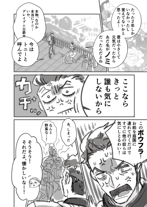 元同僚と結婚する話2/6 