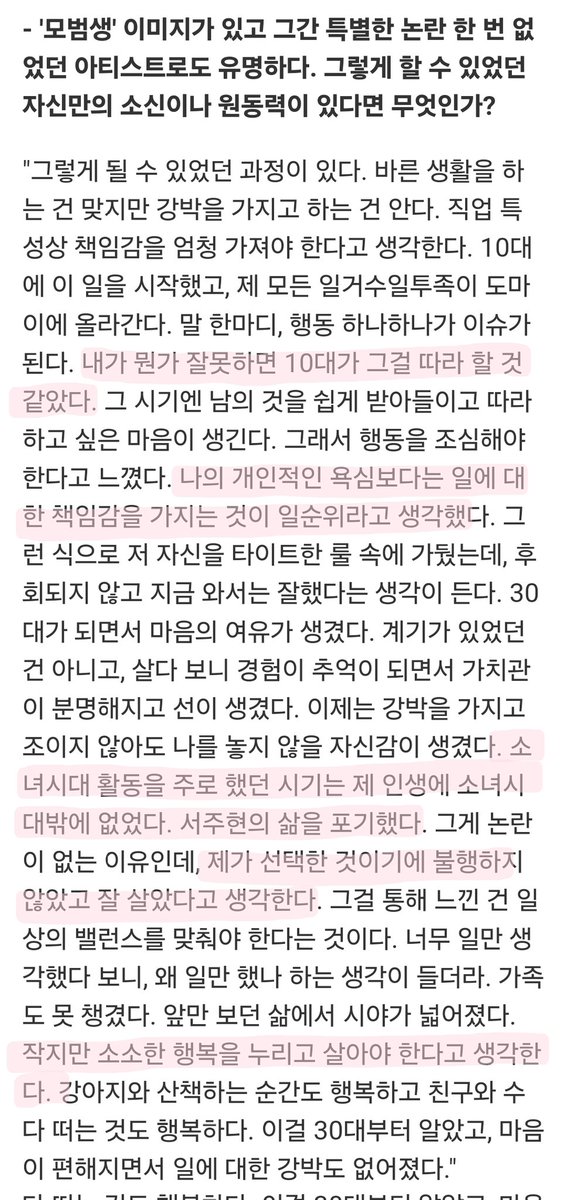 내가 뭔가 잘못하면 10대가 그걸 따라 할 것 같았다 / 소녀시대 활동을 주로 했던 시기는 제 인생에 소녀시대밖에 없었다. 서주현의 삶을 포기했다. 그게 논란이 없는 이유인데, 제가 선택한 것이기에 불행하지 않았고 잘 살았다고 생각한다.

제 2의 소녀시대는 없는 이유ㅇㅇ 이게 아이돌이다
