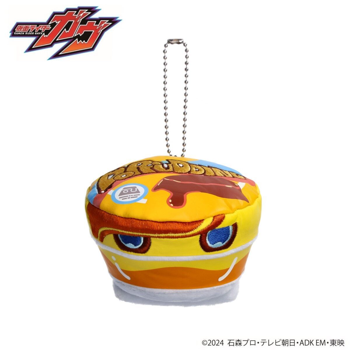 仮面ライダーガヴ 』 どっプリンゴチゾウがぬいぐるみ素材のチャームに