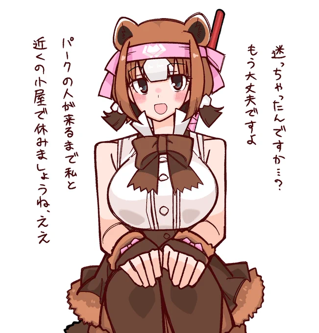 良かった フレンズさんだ 助かった〜 