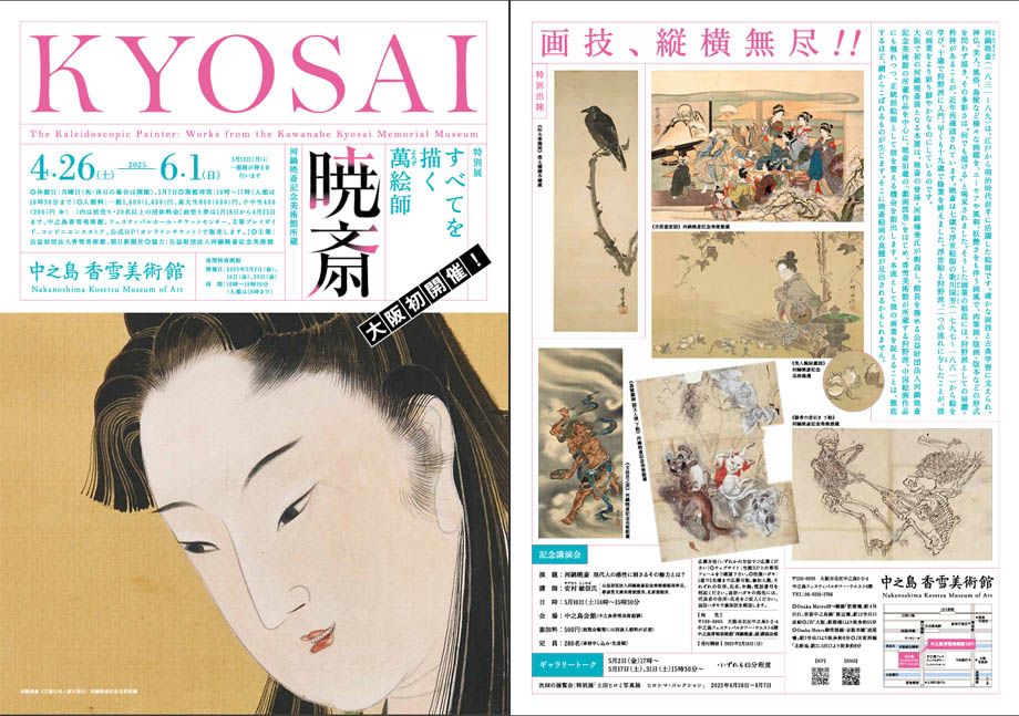 限定500部】「暁斎酔画 河鍋暁斎（暁斎資料X）」1985 暁斎記念館