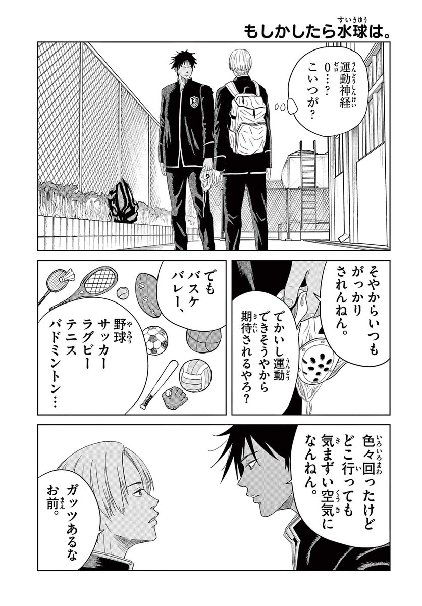 185cmのシュッとした男子なのに転校初日からぼっちなわけ。4/7
#漫画が読めるハッシュタグ 